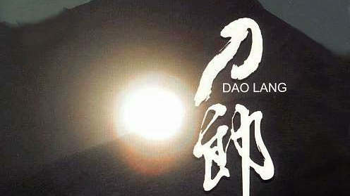 刀郎《冲动的惩罚》